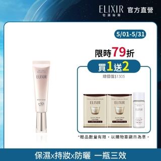 【ELIXIR 怡麗絲爾】膠原淨白多效美肌乳WT+ N 35ml(明星小銀管)