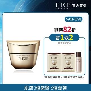 【ELIXIR 怡麗絲爾】膠原緊V澎潤霜新客組(新品上市/緊V澎潤霜)