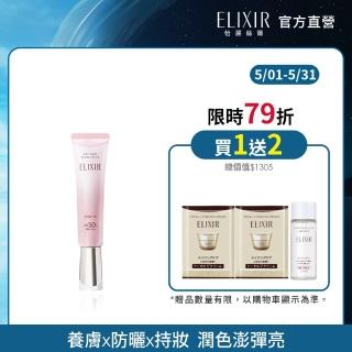 【ELIXIR 怡麗絲爾】膠原亮妍多效美肌乳PK(潤色小金管)