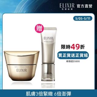 【ELIXIR 怡麗絲爾】膠原緊V澎潤霜增量組(緊V澎潤霜)