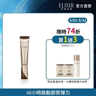 【ELIXIR 怡麗絲爾】膠原A醇新客組(A醇小金管)