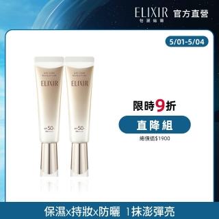 【ELIXIR 怡麗絲爾】膠原彈潤多效美肌乳雙享組(小金管35mlx2)