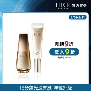 【ELIXIR 怡麗絲爾】光速美肌組(光速精華+小金管)