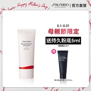 【SHISEIDO 資生堂國際櫃】超聚光活膚精華妝前乳 SPF25(妝前乳/防曬/保濕)