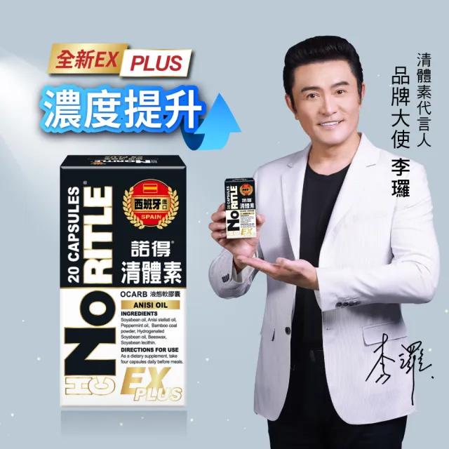 【諾得】清體素OCARB液態軟膠囊EX PLUS 20粒x6盒(李㼈代言.卵磷脂)