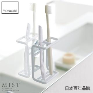 【YAMAZAKI】MIST吸盤式牙刷架-白(浴室收納)