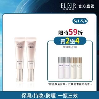 【ELIXIR 怡麗絲爾】膠原淨白多效美肌乳雙享組(小銀管35mlx2)