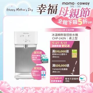 【兩年份濾心特談組】Coway 濾淨智控飲水機 冰溫瞬熱桌上型CHP-242N(原廠安裝)