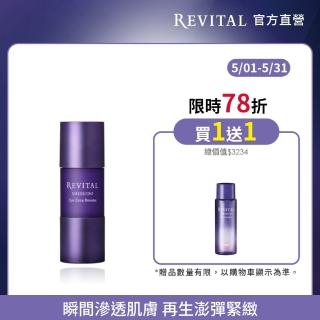 【REVITAL 莉薇特麗】多胺超微無痕精萃新客組(水光多胺瓶)