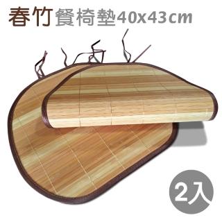 【範登伯格】春竹 天然竹餐椅墊(40x43cm/二入組)