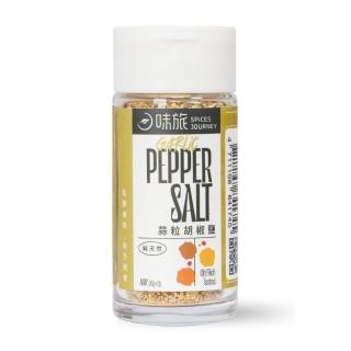 【Spices Journey 味旅】蒜粒胡椒鹽 26g/罐(經典臺式綜合香料/調味/提香)