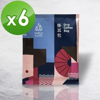 【Simple Kaffa 興波咖啡】高單價掛耳包濾掛式咖啡6包/袋(世界冠軍吳則霖)
