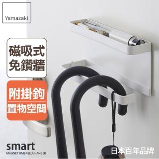 【YAMAZAKI】smart磁吸式置物傘架-白(傘架/雨傘架/雨傘收納/玄關收納)