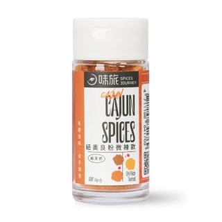 【Spices Journey 味旅】紐奧良綜合香料粉 微辣款 20g/罐(美式綜合香料/調味/提香)