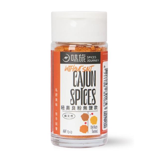 【Spices Journey 味旅】紐奧良綜合香料粉 無鹽款 17g/罐(美式綜合香料/調味/提香)