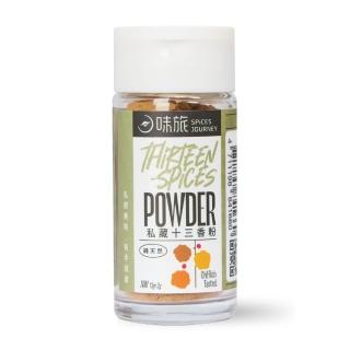 【Spices Journey 味旅】私藏十三香粉 13g/罐 純素(中式經典香料/調味/提香)