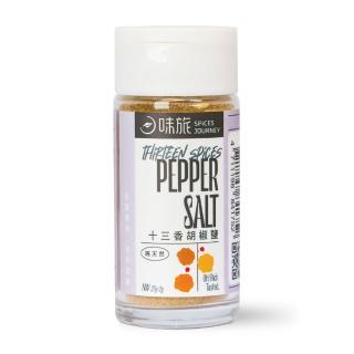 【Spices Journey 味旅】十三香胡椒鹽 27g/罐 純素(胡椒鹽/調味粉/天然提香/綜合香料)