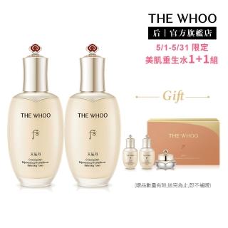 【WHOO 後】天氣丹PRO光耀重生水150ml 1+1組(買一送一)