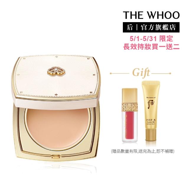 【WHOO 后】官方直營 拱辰享絲絨柔霧水粉餅 SPF35/PA++(兩色任選)