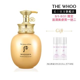 【WHOO 後】官方直營 皇后潤澤美體乳液220ml