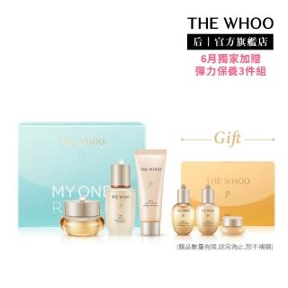 【WHOO 後】官方直營 拱辰享My One秘帖清潤霜寵愛禮盒20+20ml(清潤霜20ml+秘帖20ml+洗顏乳40ml)