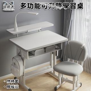 【歐德沐】多功能學習桌 兒童書桌 兒童桌椅 學習桌 學習成長桌 小孩書桌(可調節升降 贈檯燈 預購15天)