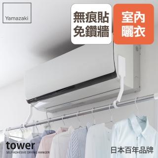 【YAMAZAKI 山崎】tower無痕貼曬衣桿吊環-白(掛衣架、吊環、免鑽孔、無痕貼、室內、租屋必備、YAMAZAKI)