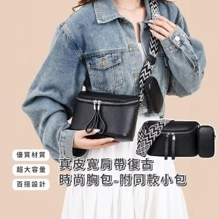 【顯白穿搭】真皮寬肩帶復古時尚胸包-附同款小包(真皮包包 舒適 頭層牛皮 單肩包 斜挎包 腰包 斜揹包 出