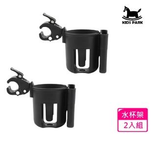 【KIDS PARK】三合一推車專用水杯架-2入組(推車必備/360度/通用型/安裝便捷)