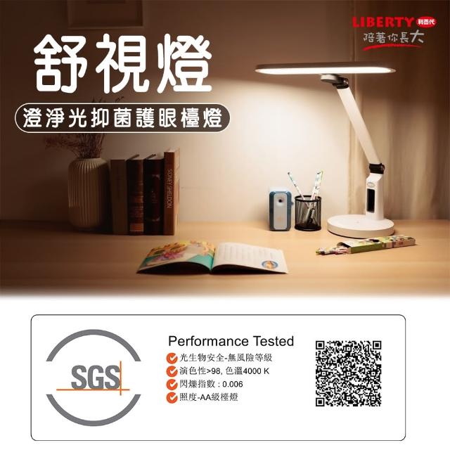 【LIBERTY】利百代全光譜LED抑菌護眼檯燈 利百代檯燈 LY-9003KD多功能檯燈(兒童無藍光護眼檯燈 學習檯燈)