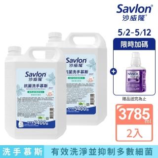 【Savlon 沙威隆】抗菌洗手慕斯 加侖桶 2件組(3785mlx2/官方直營)