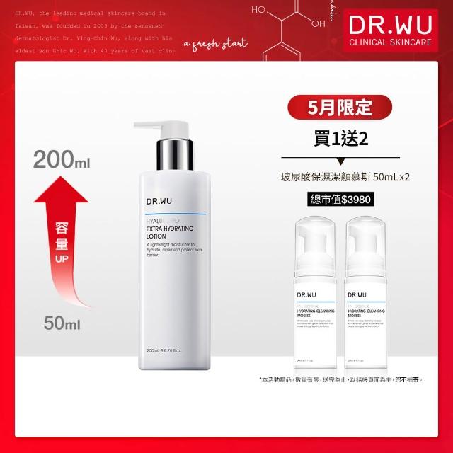 DR.WU 達爾膚 momo獨家★玻尿酸保濕精華乳200ML 重量版