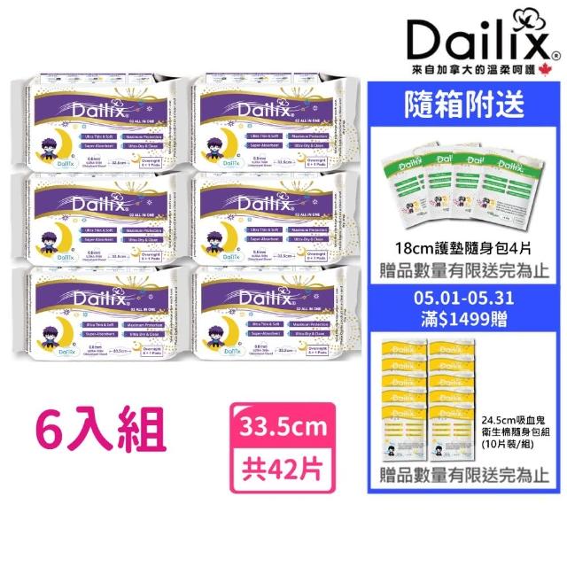 【Dailix】33.5cm吸血鬼超瞬吸抑菌淨味乾爽衛生棉(7片裝x6入組)