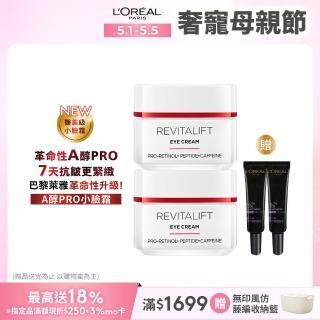 【LOREAL Paris 巴黎萊雅】活力緊緻專研抗皺修護眼霜 15ml 2入組