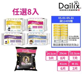 【Dailix】24.5cm/29cm/33.5cm/41cm吸血鬼超瞬吸抑菌淨味乾爽衛生棉及安睡褲褲型衛生棉(任選8入)