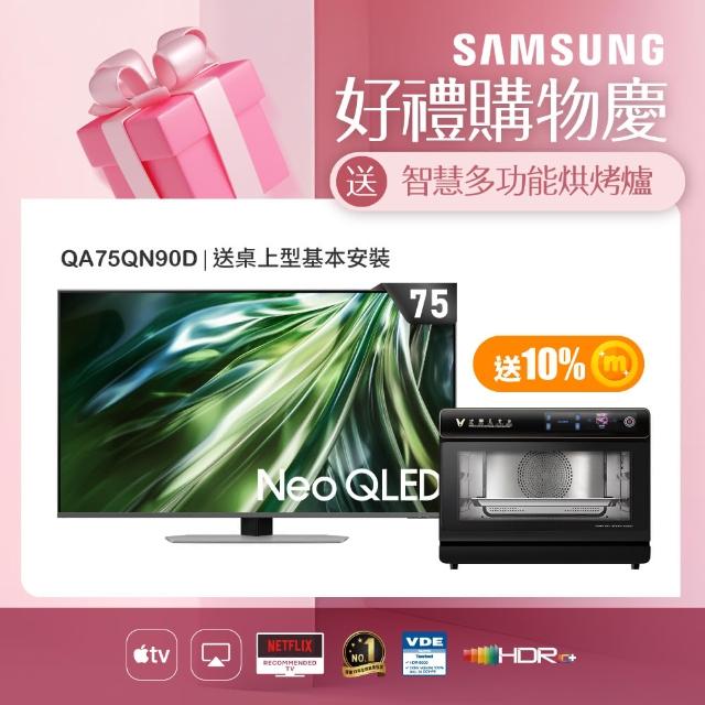 【SAMSUNG 三星】75型4K Neo QLED智慧連網 144Hz Mini LED液晶顯示器 75QN90D(QA75QN90DAXXZW)