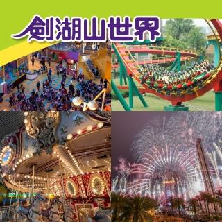 【劍湖山世界】劍湖山世界主題樂園入園門票現金券 NT$500 兩張組(暑期必玩樂園)