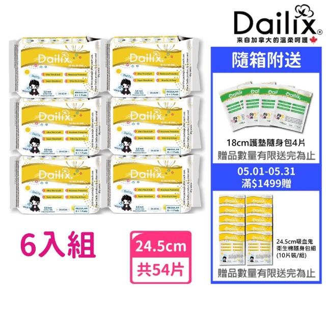 【Dailix】24.5cm吸血鬼超瞬吸抑菌淨味乾爽衛生棉(9片裝x6入組)