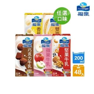 【福樂】調味保久乳200mlx2箱(共48入;巧克力/蘋果/香蕉/堅果/雙麥)