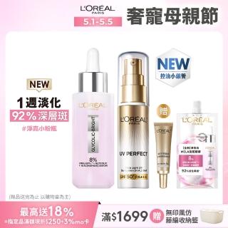 【LOREAL Paris 巴黎萊雅】淨亮白MELA淡斑精華30ml+多效防護美肌乳30ml(美白/淡斑/麥拉色鏈/防曬)