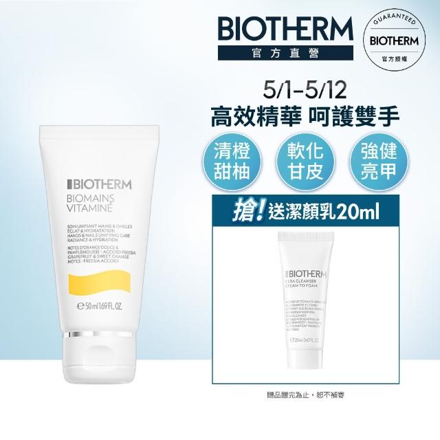 碧兒泉 官方直營 活氧果氛保濕護手霜50ml BIOTHERM新品上市 身體保養