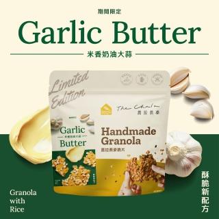 【The Chala 蕎拉燕麥】米香奶油大蒜(130g/包)