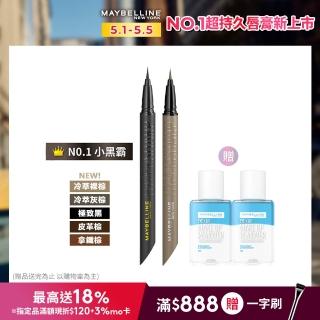 【MAYBELLINE 媚比琳】36H極限持久激細抗暈眼線液 0.4g(任選2入組)