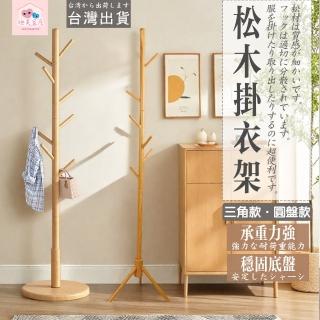 【極美家居】落地式多鉤松木衣帽架-三角款(掛衣架 落地衣帽架 吊衣架 玄關衣帽架 掛衣帽架 收納架)