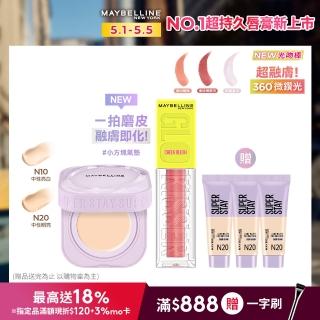 【MAYBELLINE 媚比琳】裸霧光氣墊水凝粉餅+光吻持色幻彩腮紅液(#小方塊 #光吻棒 ★)