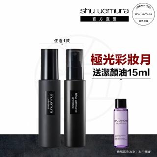 【植村秀】官方直營 無極限定妝噴霧100ml(Shu uemura/持久/控油)
