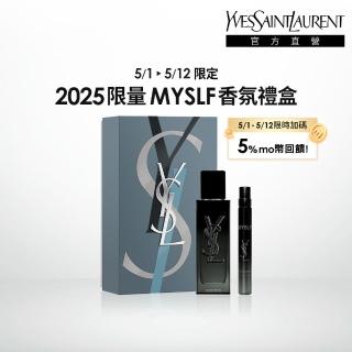 【YSL】官方直營 2025 限量MYSLF 40ml香氛禮盒(2025大膽揭愛系列/新品上市/送禮首選)