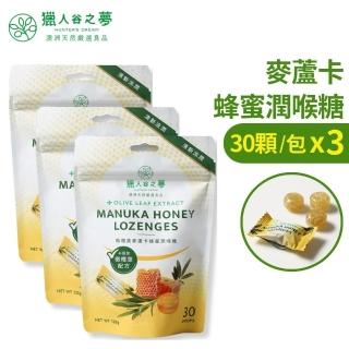 【Hunter‘s Dream 獵人谷之夢】橄欖葉麥蘆卡蜂蜜潤喉糖 30顆x3包(潤喉抗菌/橄欖葉多酚)