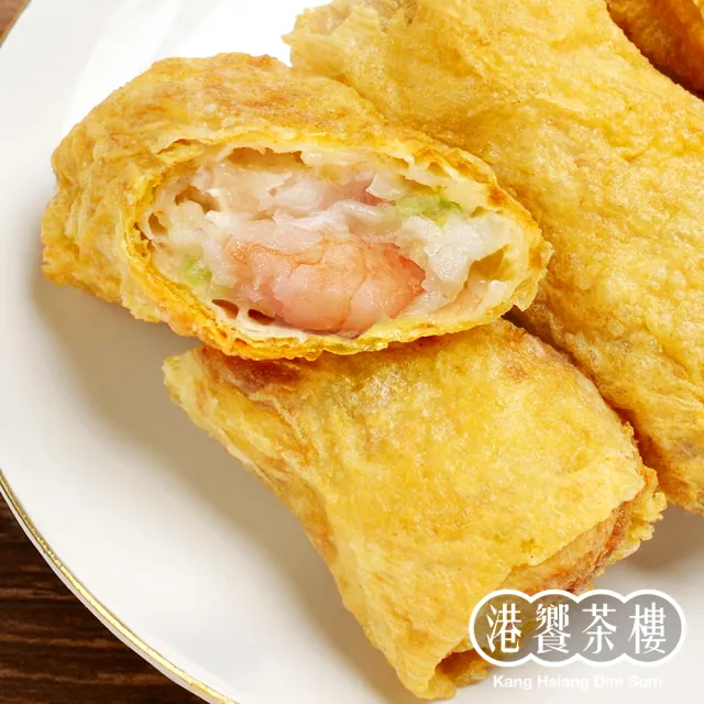 【港饗茶樓】鮮蝦腐皮卷(10條/盒/每條40g)