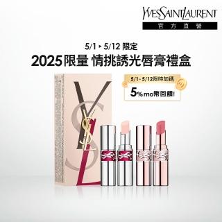 【YSL】官方直營 2025 限量情挑誘光唇膏禮盒(2025大膽揭愛系列/新品上市/送禮首選)